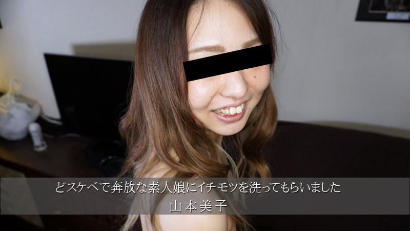 HEYZO 3174 超ドスケベで奔放な素人娘にチ ポ洗って…
