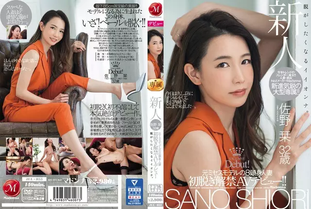 JUL-055 이이오나는 이륙하고 싶어.신인 전 부인 모델 8등신 유부녀 사노 아오이 32세 첫 벗고 해금 AV데뷔!!