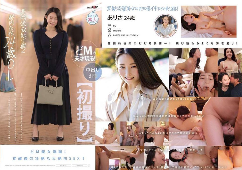 MOGI-133 [첫촬영] 모 물류회사에 근무하는 도쿄…