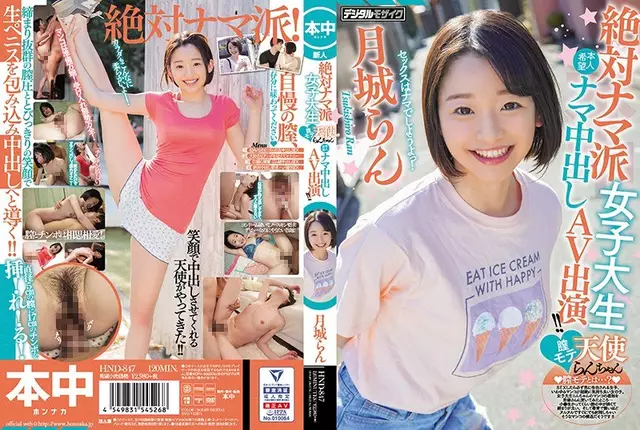 HND-847 절대 생 여대생 질티끌천사 란짱이 절정으로 등장!!Ran Tsukishiro