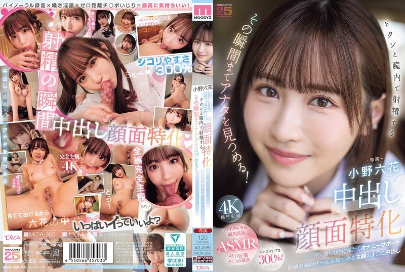 MIDA-306 얼굴 질 내 사정 전문.당신이 질 속에…