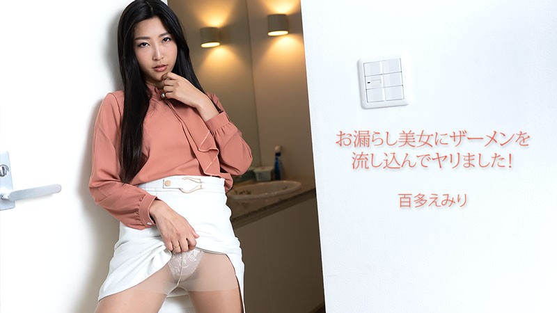 HEYZO 3702 İşeyen Bir Güzelin …