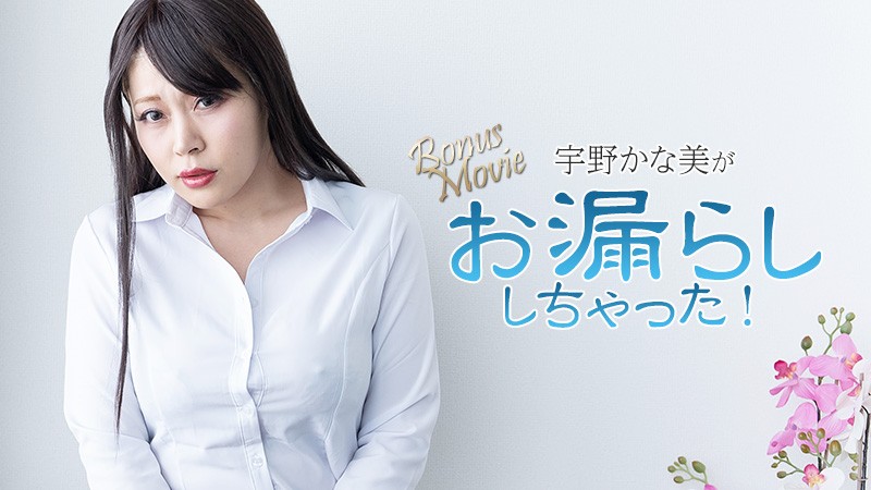 HEYZO 3734 Канами Уно обмочила…