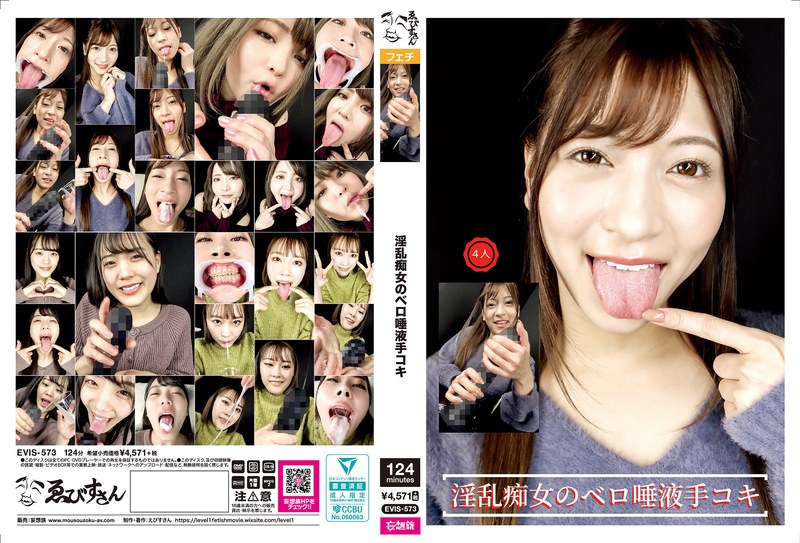 EVIS-573 Дрочка языком и слюно…