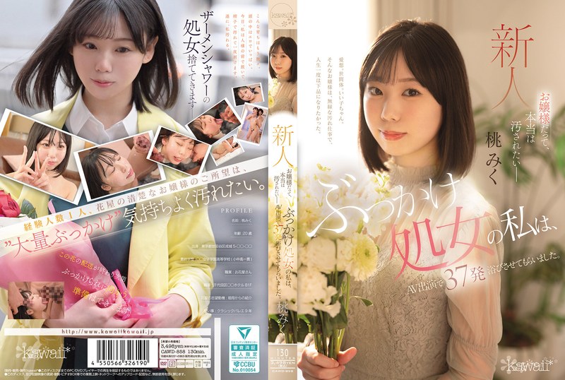 CAWD-858 젊은 아가씨들도 더럽혀지고 싶어한다.나…