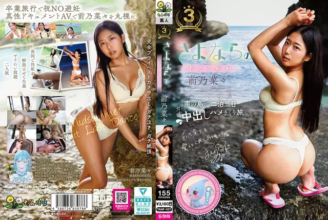 TANF-027 이별의 이면 마에노 나나