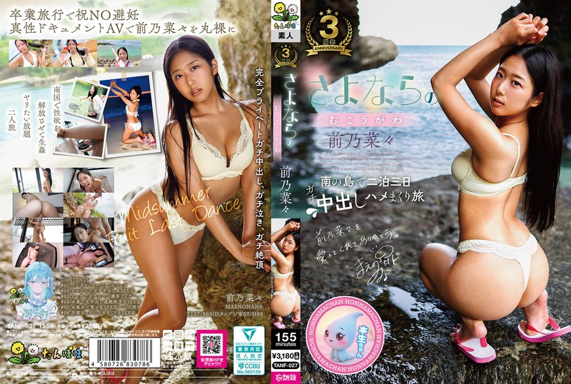 TANF-027 이별의 이면 마에노 나나