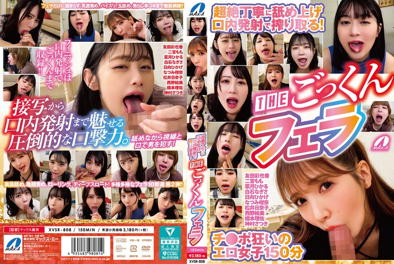 XVSR-808 극도의 배려로 핥아 입에 이키는 시오!…