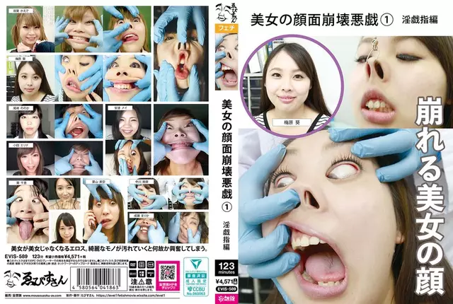 EVIS-589 미녀의 얼굴이 무너진다(1) 더러운 운지법판