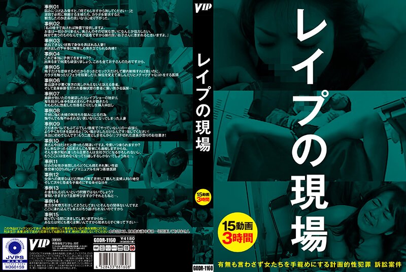 GODR-1160 Rape Scene